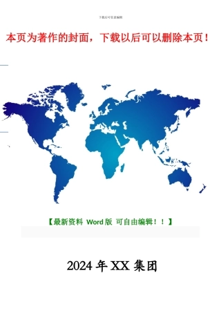2024年集团薪酬管理制度