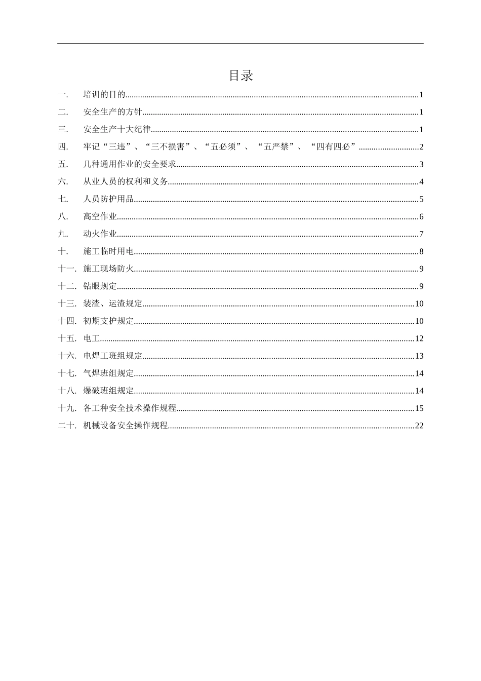2024年隧道施工人员安全教育培训资料_第2页