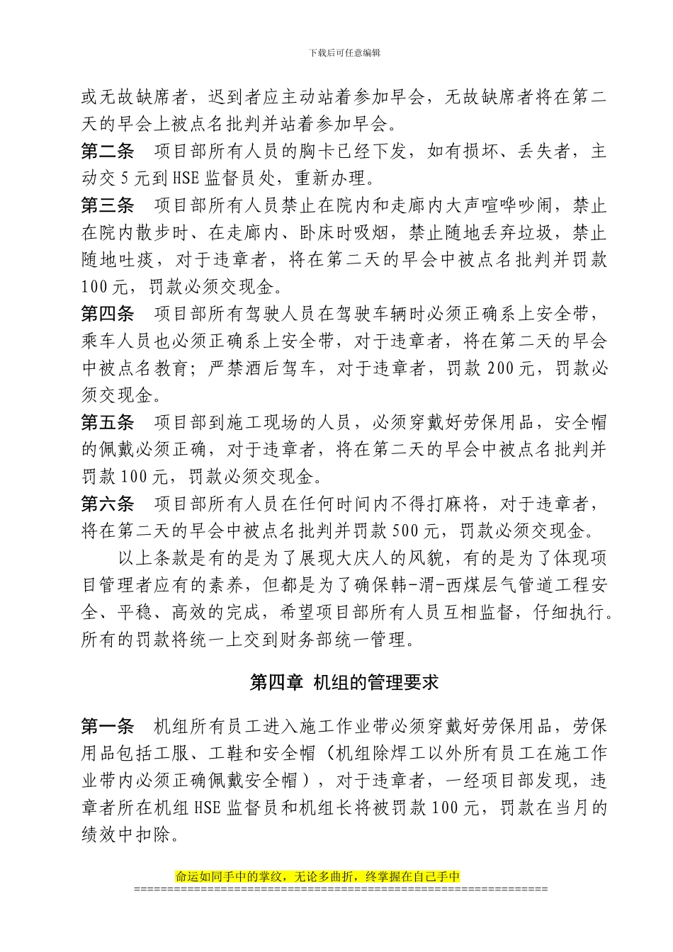 2024年韩-渭-西煤层气管道工程QHSE管理细则_第2页