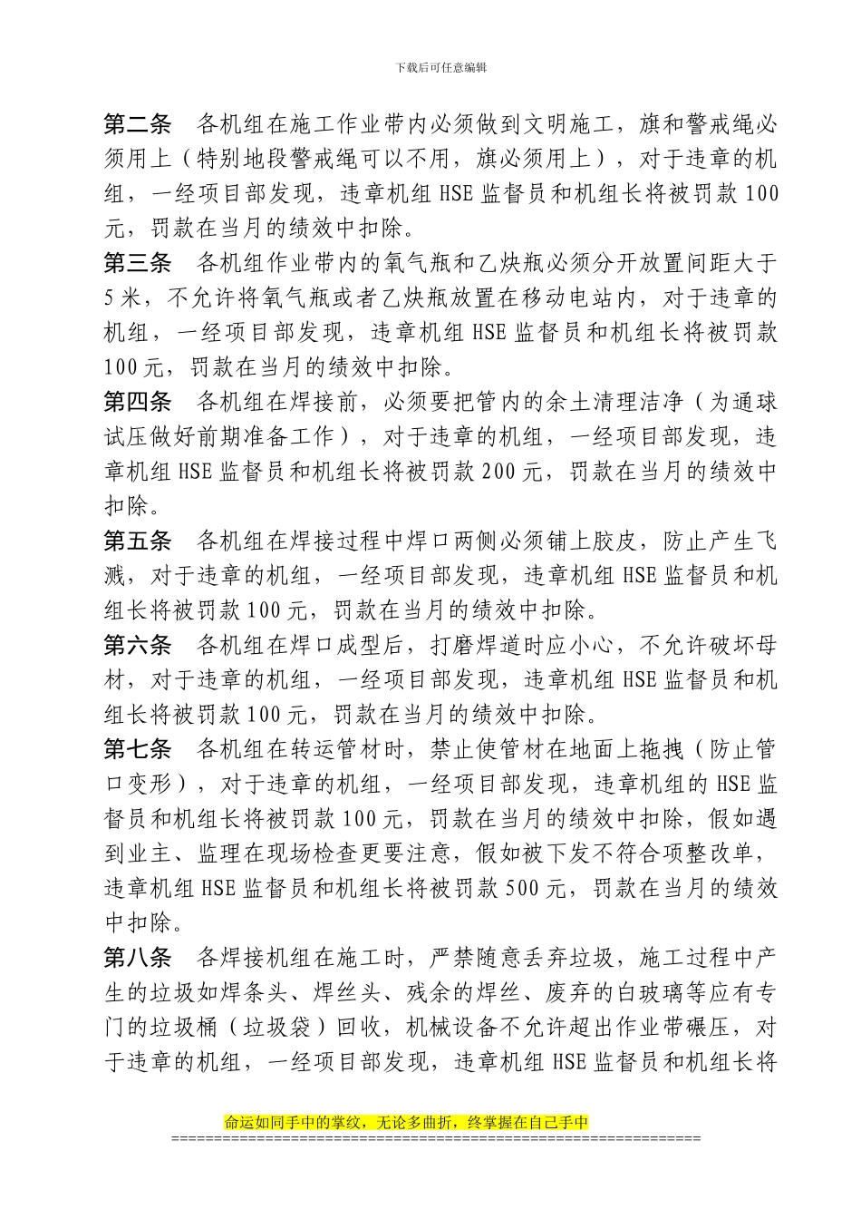 2024年韩-渭-西煤层气管道工程QHSE管理细则_第3页