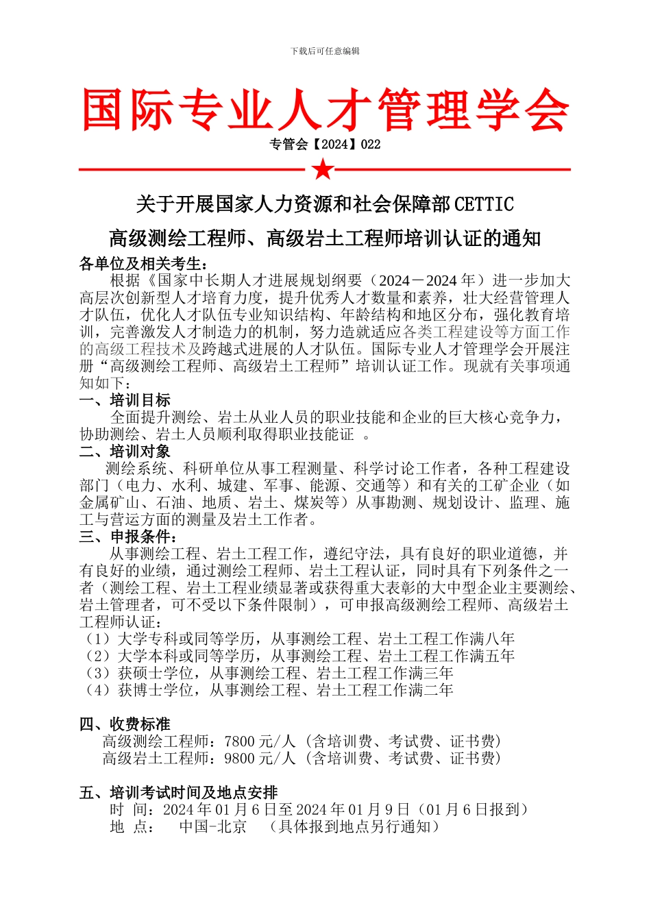 2024年高级测绘工程、岩土工程师文件-赵鑫_第1页