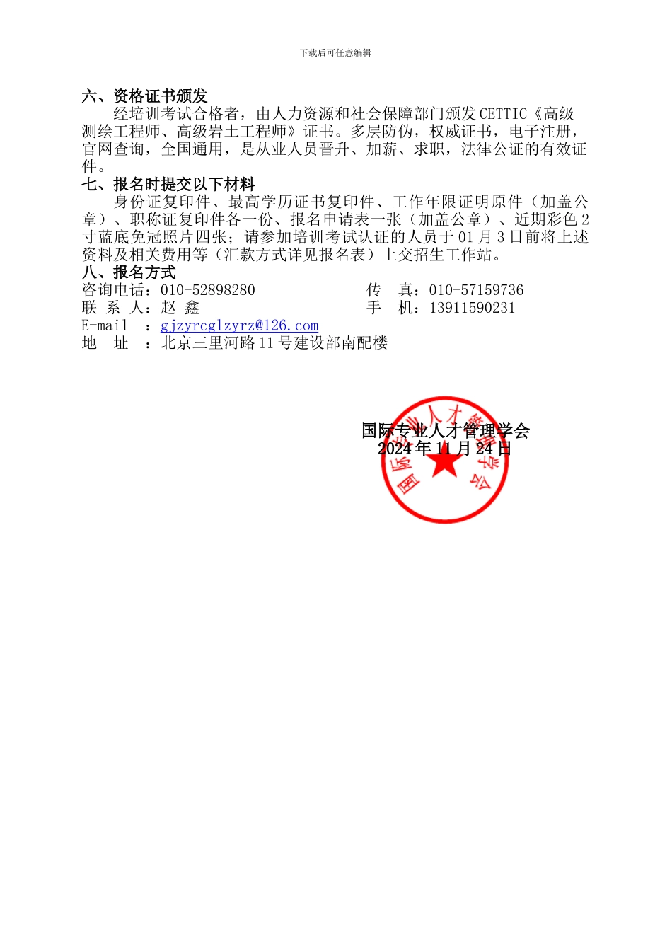 2024年高级测绘工程、岩土工程师文件-赵鑫_第2页