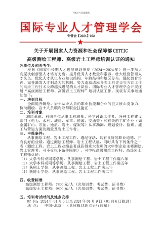 2024年高级测绘工程、岩土工程师文件-赵鑫