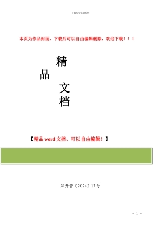 2024年高新区蓝天工程方案