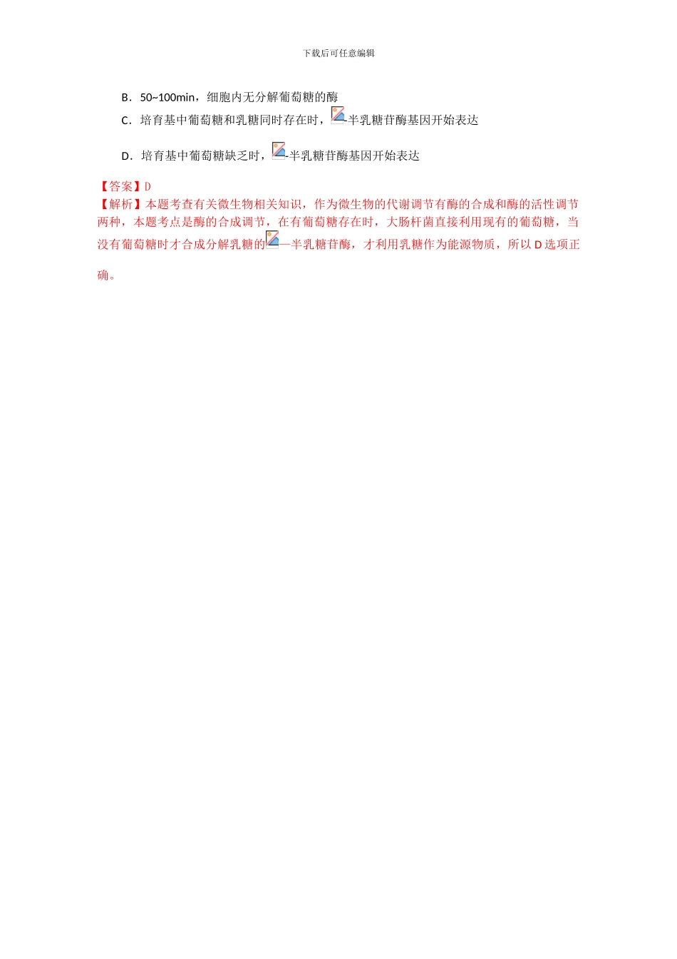 2024年高考生物试题分类汇编——微生物及发酵工程()_第3页