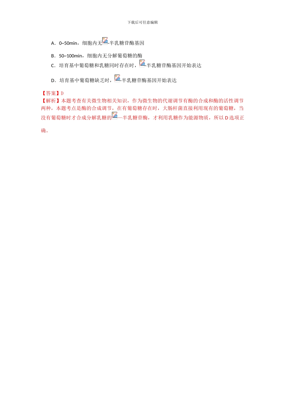 2024年高考生物试题分类汇编--微生物及发酵工程_第3页