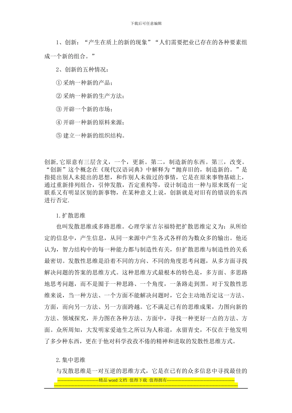 2024年黑龙江省专业技术人员转岗培训课程林业工程作业答案创新能力_第1页
