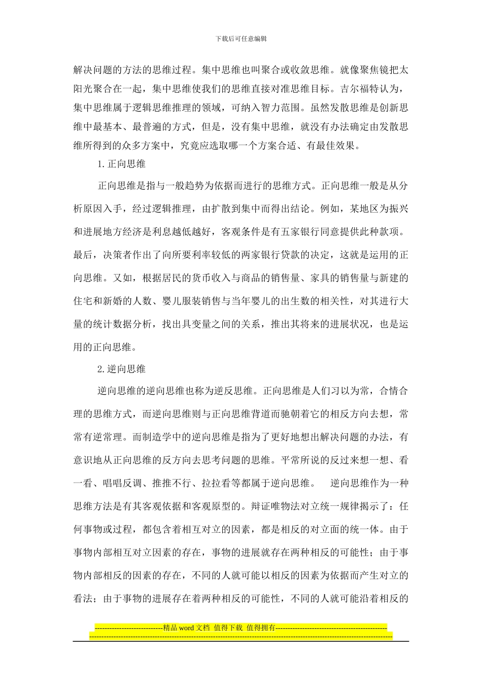 2024年黑龙江省专业技术人员转岗培训课程林业工程作业答案创新能力_第2页