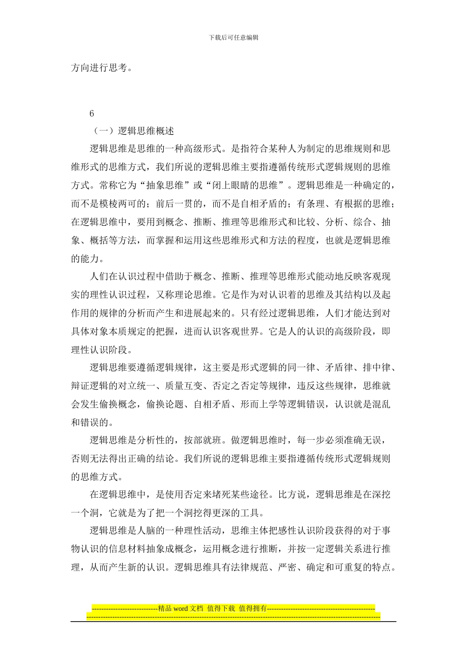 2024年黑龙江省专业技术人员转岗培训课程林业工程作业答案创新能力_第3页