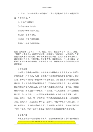 2024年黑龙江省专业技术人员转岗培训课程林业工程作业答案创新能力