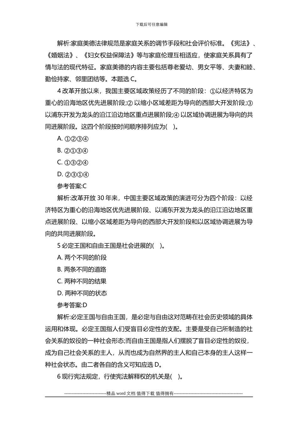 2024年黑龙江黑河市彩虹工程招考复习资料_第2页