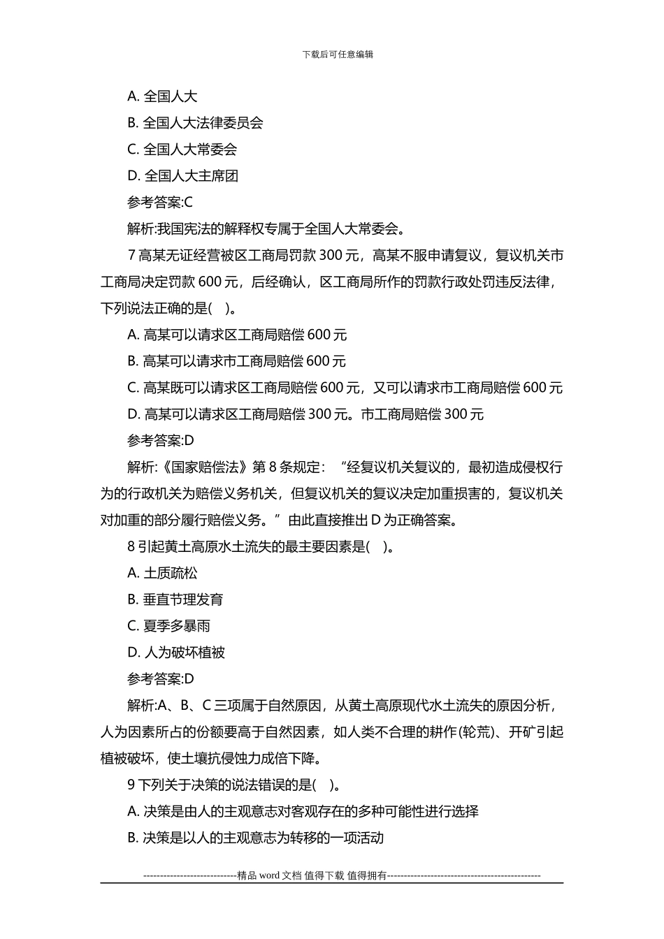 2024年黑龙江黑河市彩虹工程招考复习资料_第3页