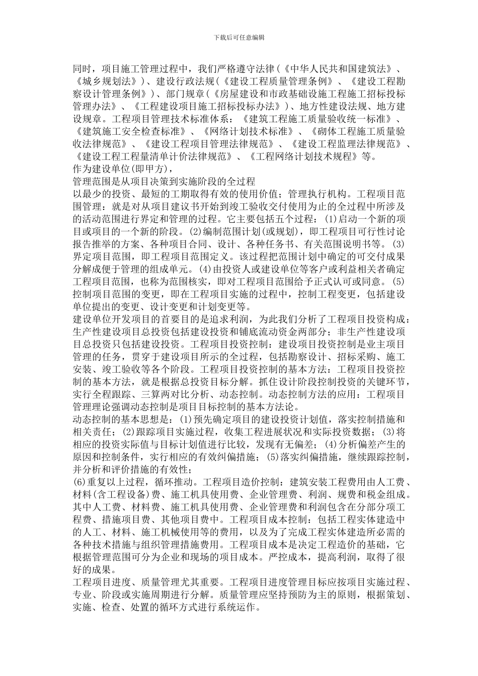 2024年黑龙江省建设工程继续教育中高级职称专业课作业_第2页