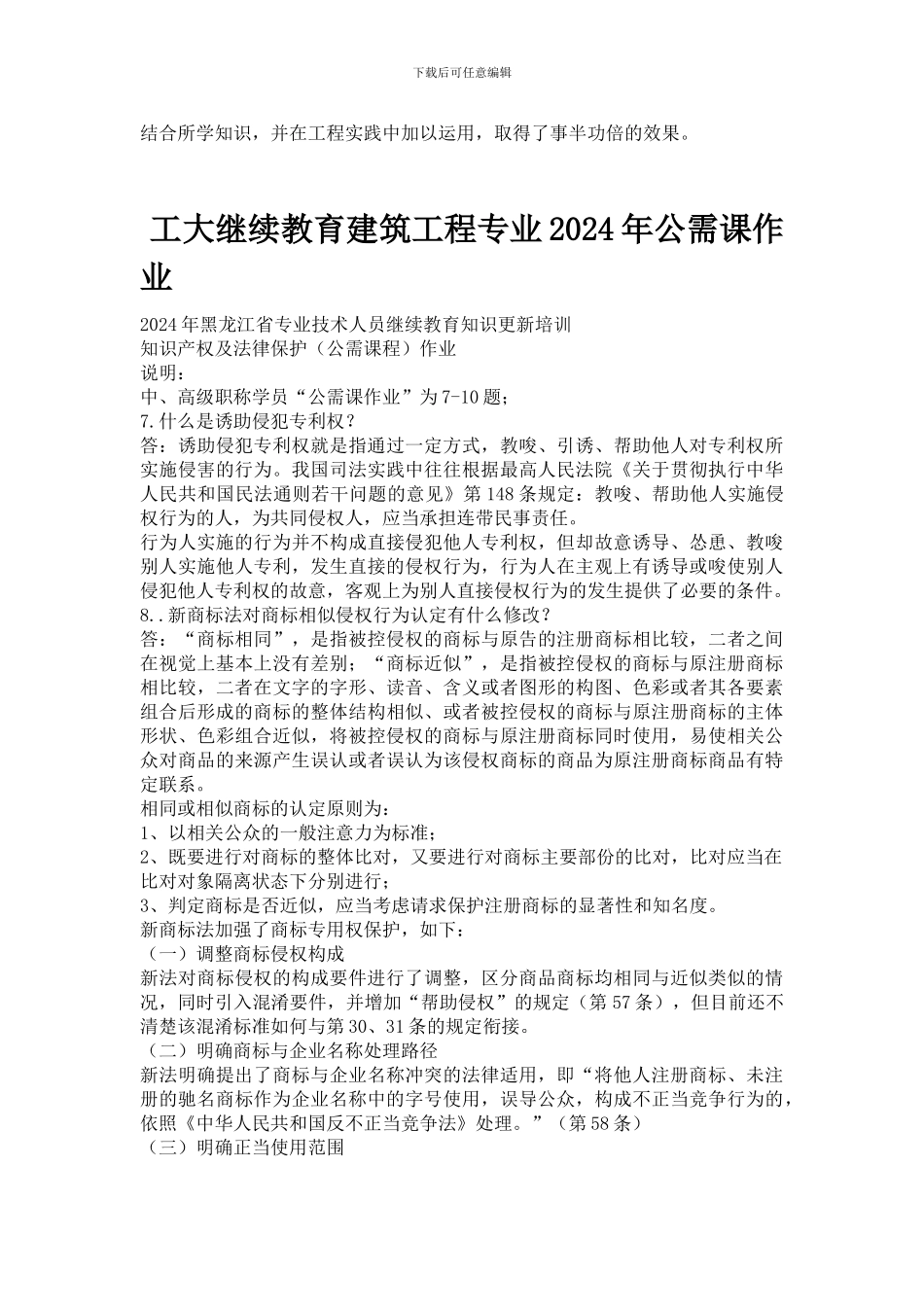 2024年黑龙江省建设工程继续教育中高级职称专业课作业_第3页