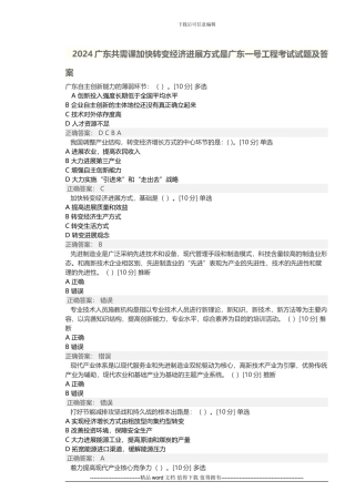 2024广东共需课加快转变经济发展方式是广东一号工程考试试题及答案