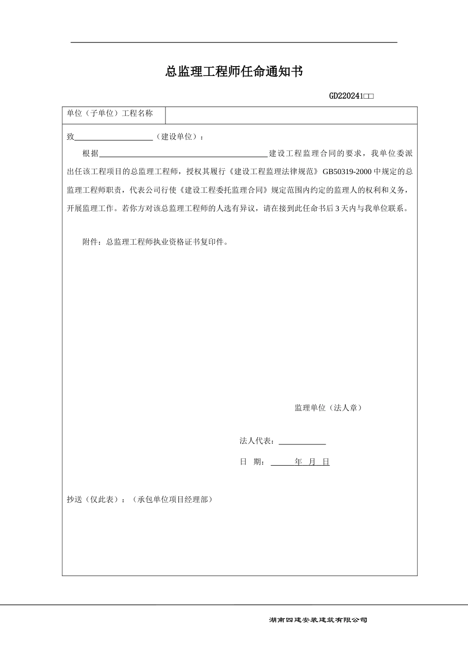 2024广东省竣工验收资料监理单位统一用表_第1页