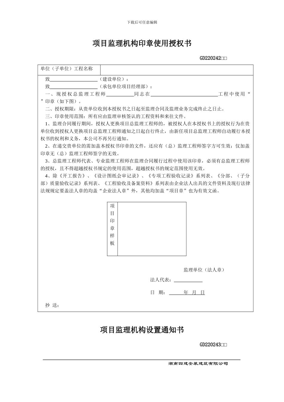 2024广东省竣工验收资料监理单位统一用表_第2页