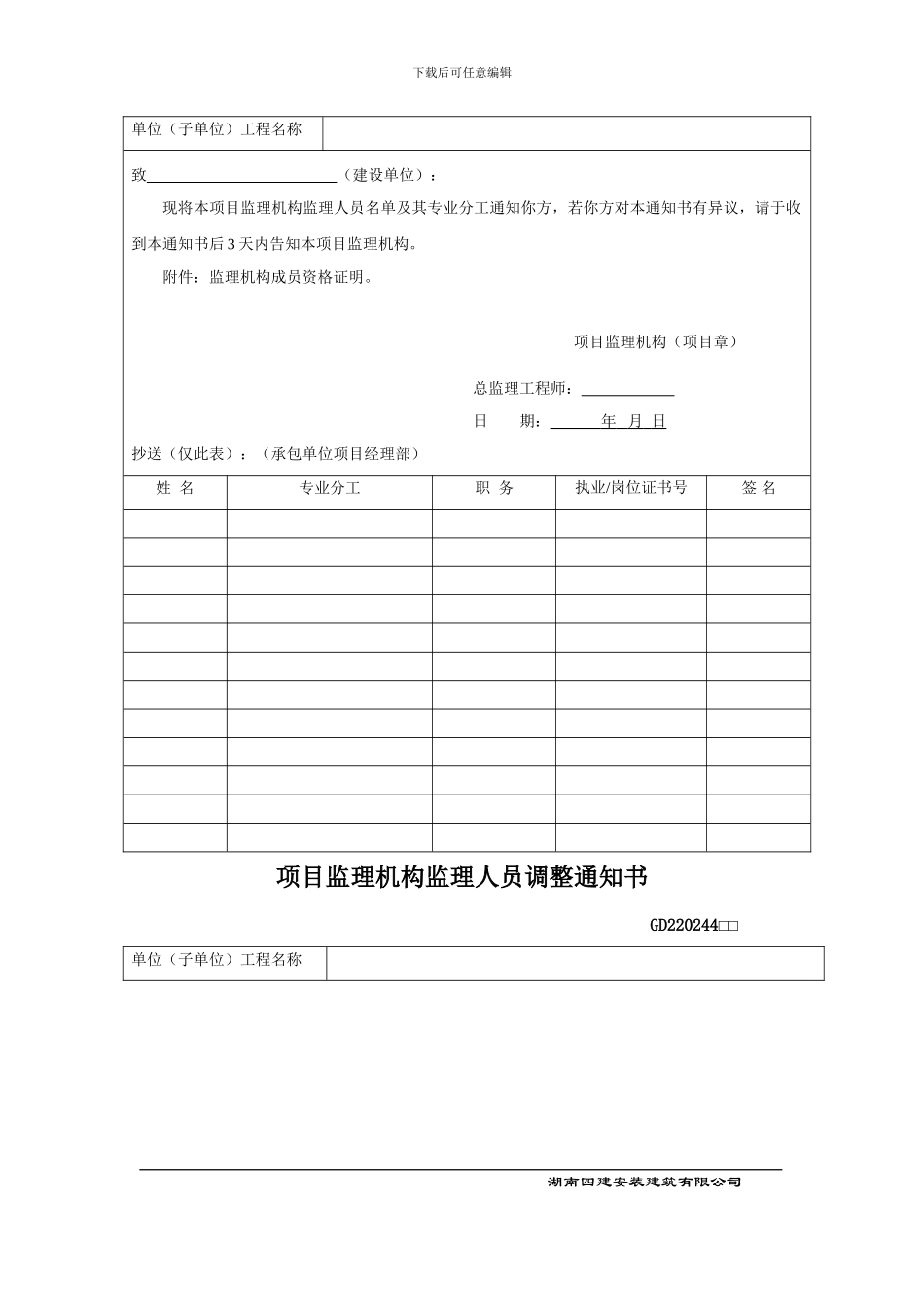 2024广东省竣工验收资料监理单位统一用表_第3页