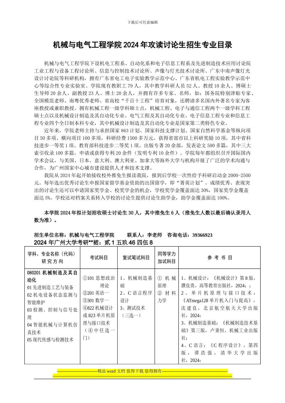 2024广州大学机械与电气工程学院考研专业目录及考试大纲_第1页