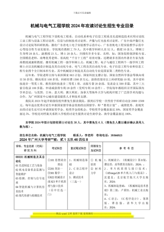2024广州大学机械与电气工程学院考研专业目录及考试大纲