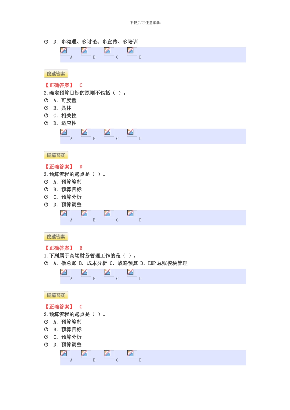 2024广西会计从业资格再教育考试_第2页