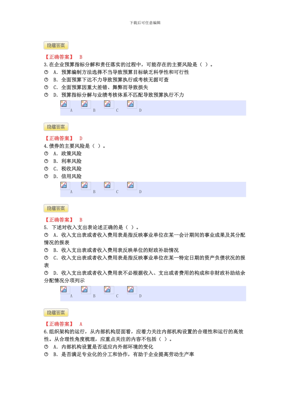 2024广西会计从业资格再教育考试_第3页