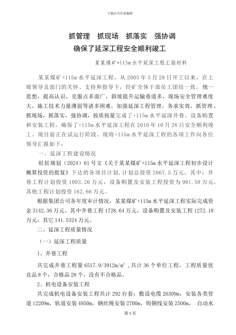 2024延深竣工验收汇报材料_第1页