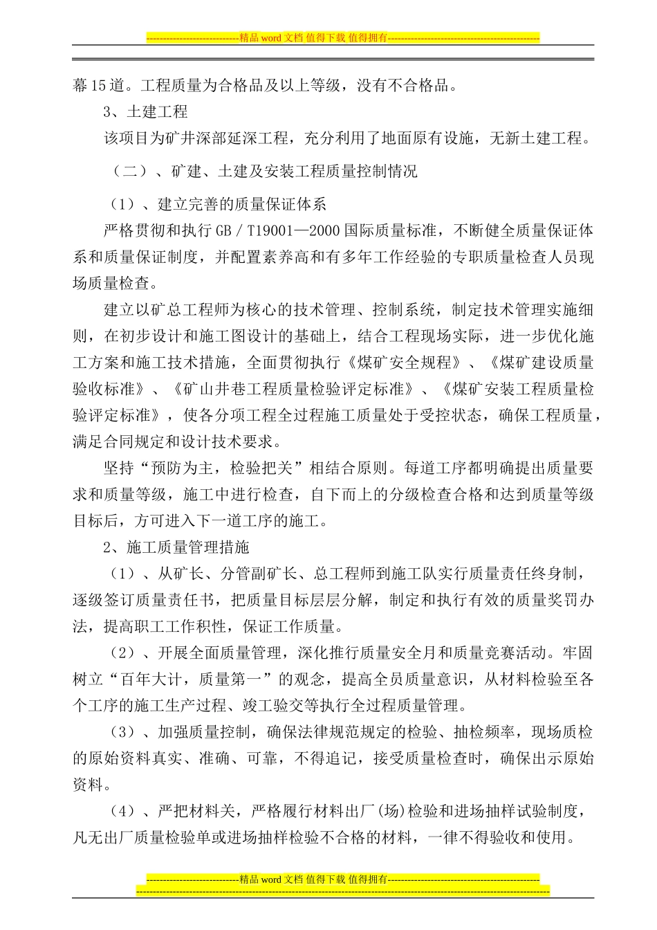 2024延深竣工验收汇报材料_第2页