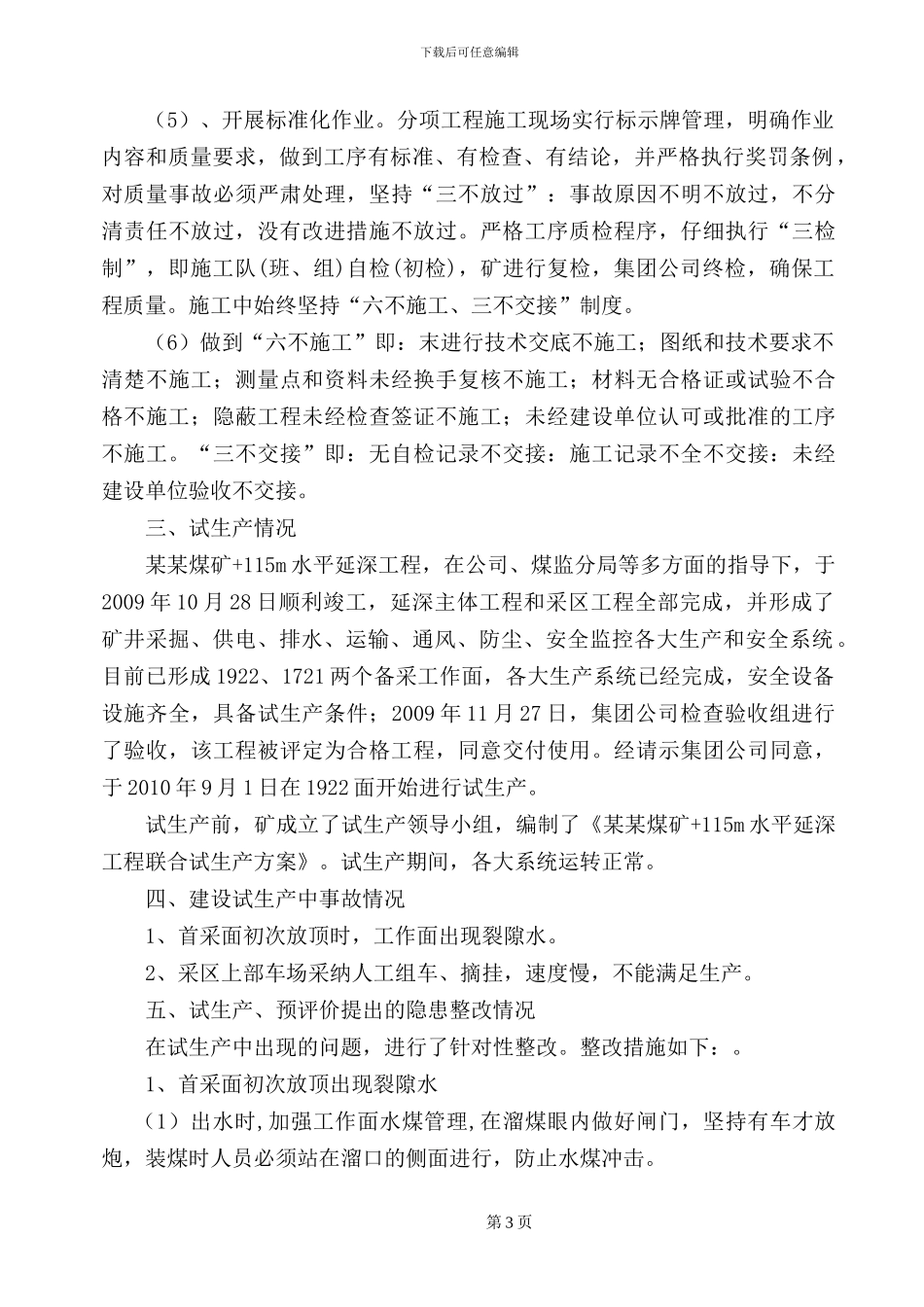 2024延深竣工验收汇报材料_第3页