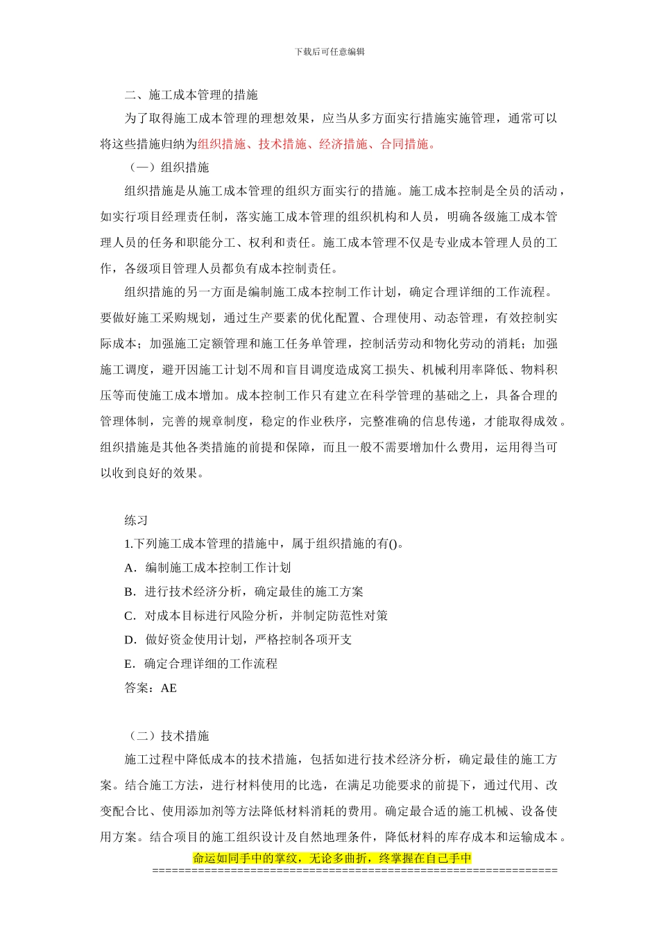 2024建施工管理笔记第15讲-施工成本管理与施工成本计划_第1页