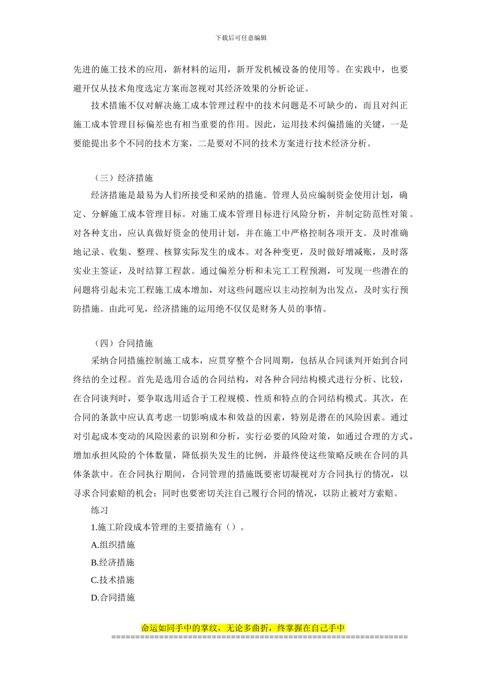 2024建施工管理笔记第15讲-施工成本管理与施工成本计划_第2页