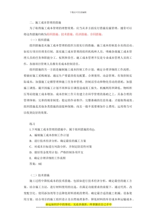 2024建施工管理笔记第15讲-施工成本管理与施工成本计划