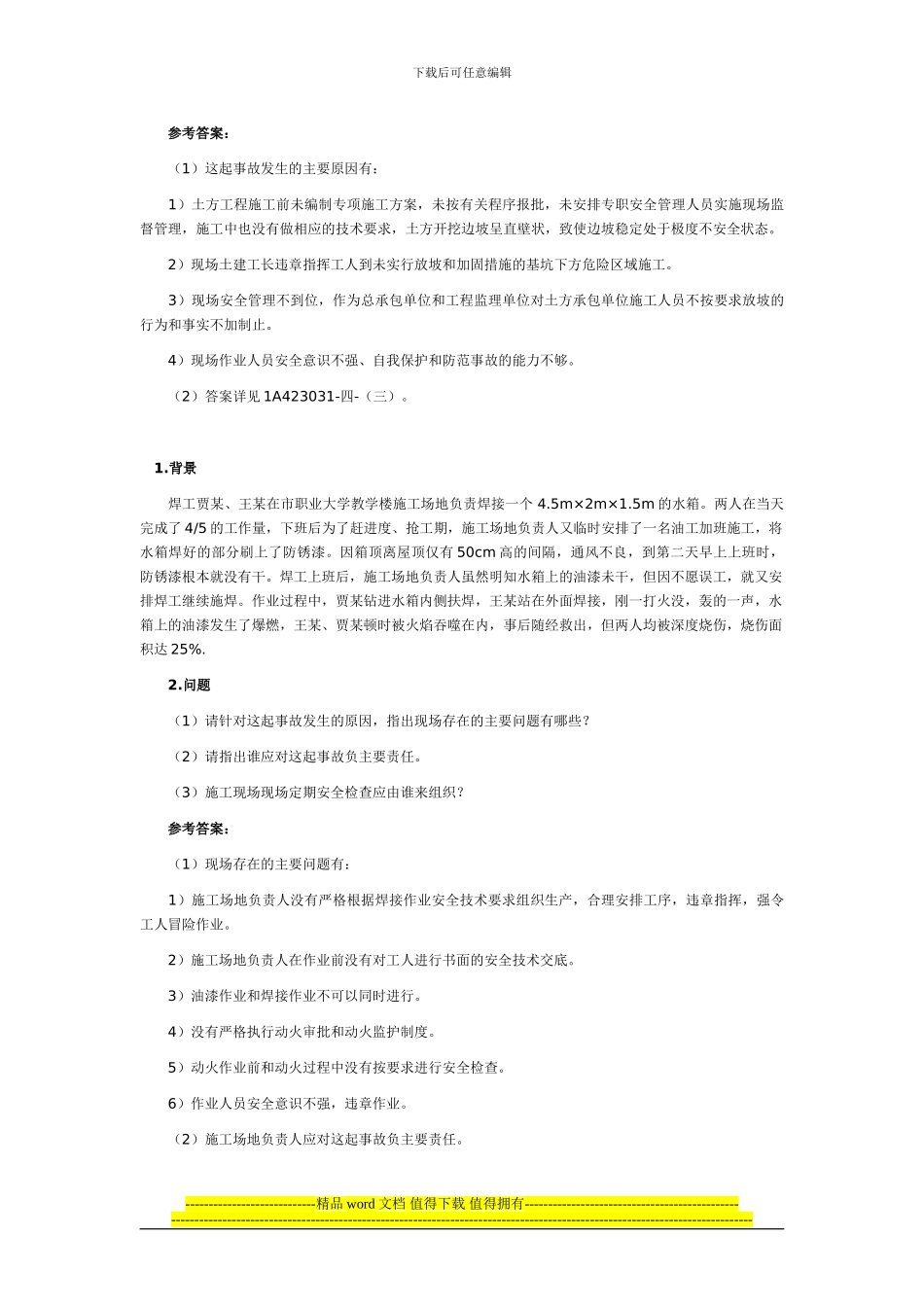 2024建筑工程一级建造师实务案例习题讲座_第2页
