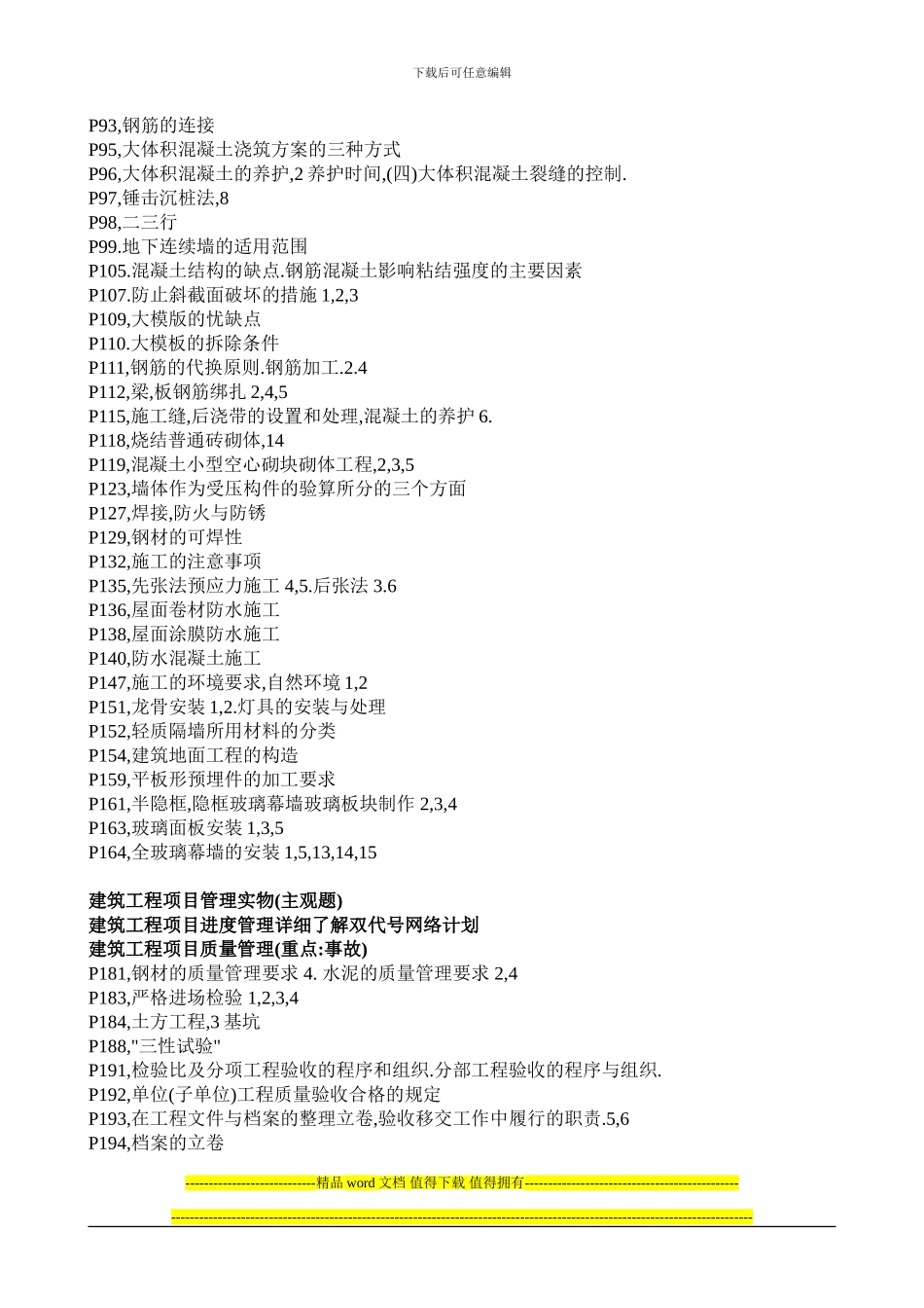 2024建筑工程与实务_第2页