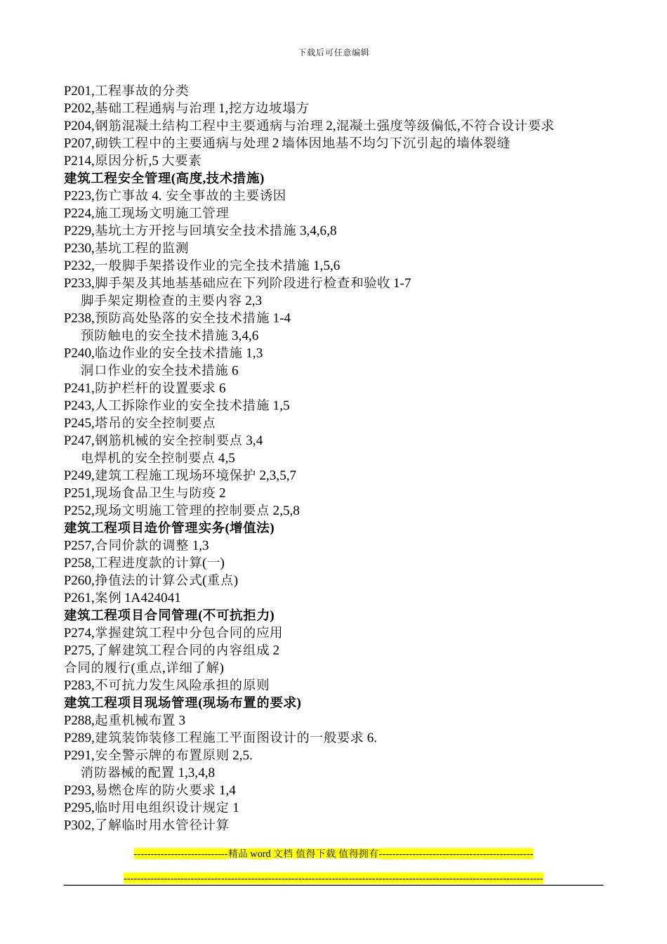 2024建筑工程与实务_第3页