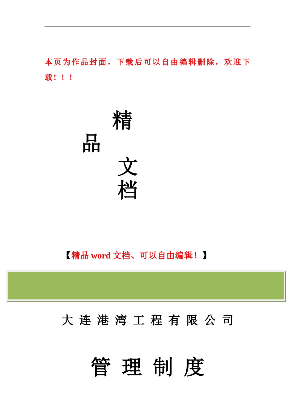 2024建筑企业管理制度汇编_第1页