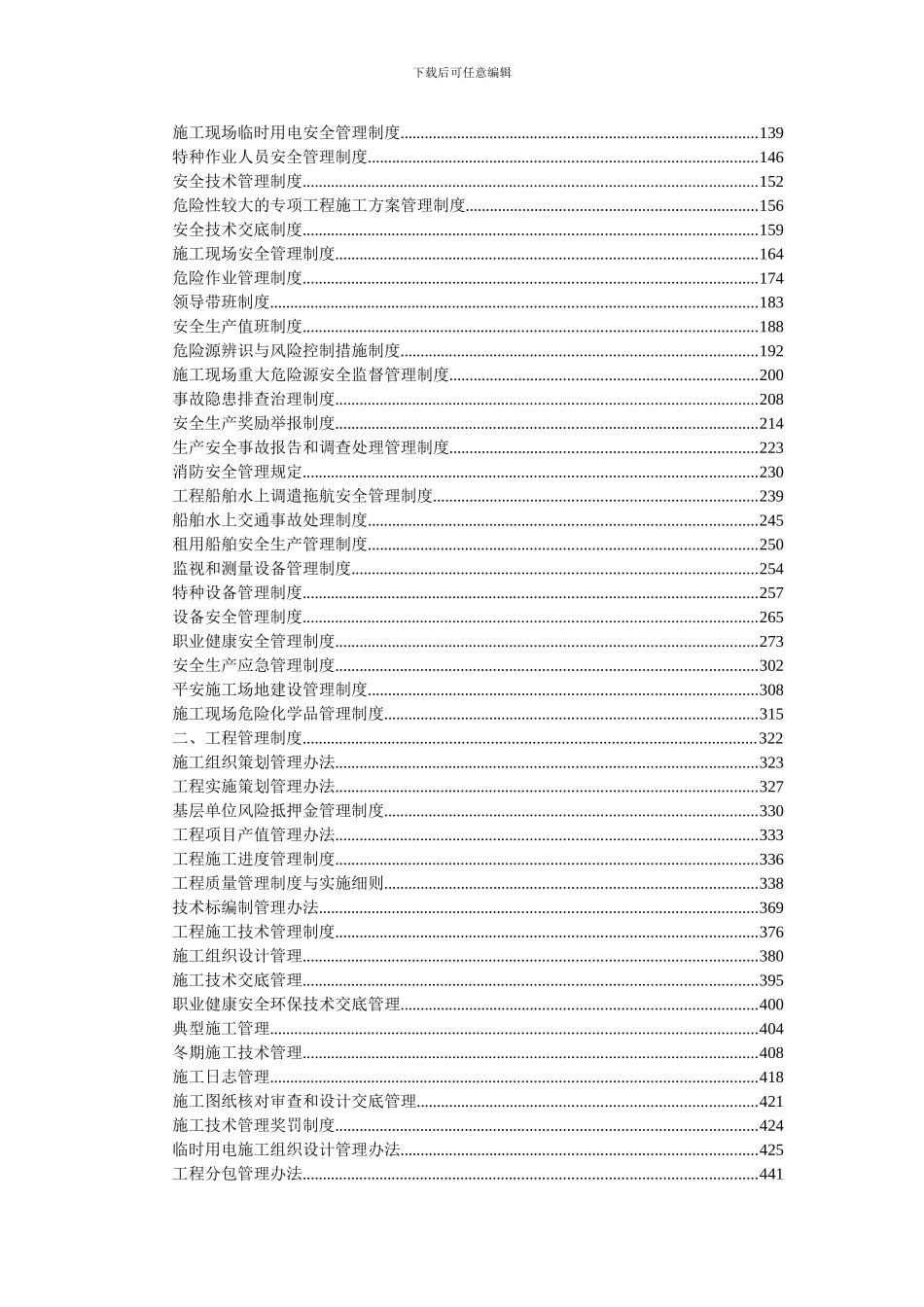 2024建筑企业管理制度汇编_第3页