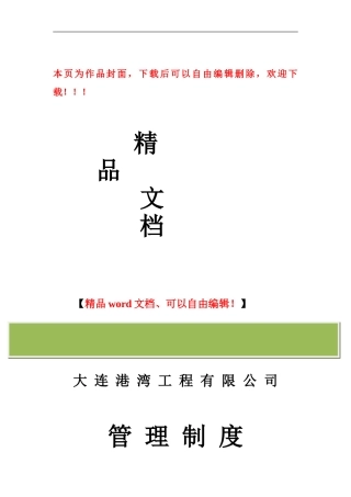 2024建筑企业管理制度汇编