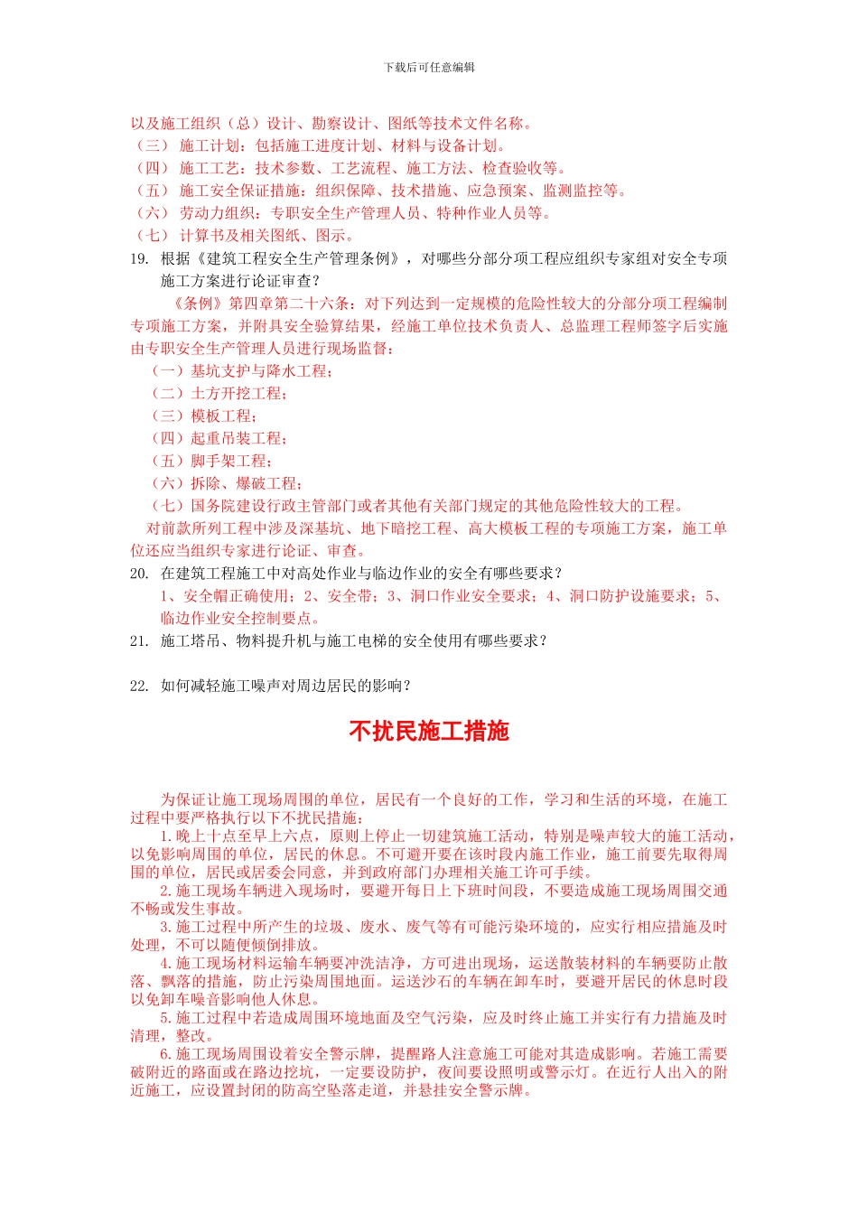 2024建筑工程实务复习题纲_第3页