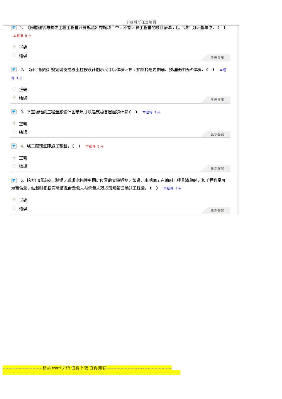 2024建筑工程造价员网络继续教育试题答案_第1页