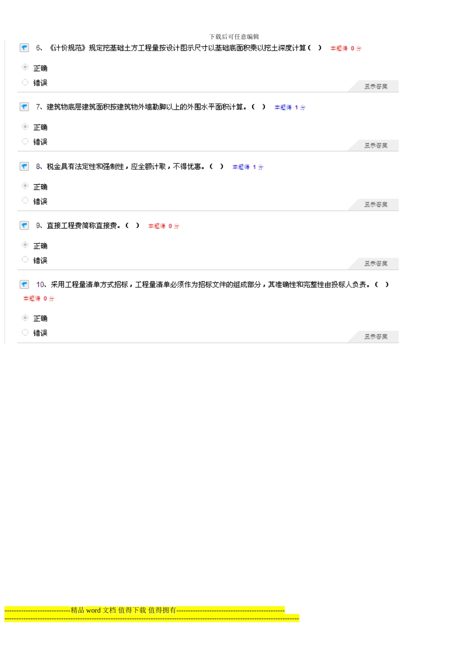 2024建筑工程造价员网络继续教育试题答案_第2页