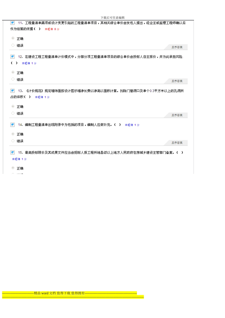 2024建筑工程造价员网络继续教育试题答案_第3页