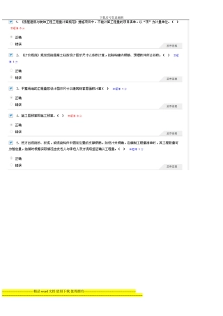 2024建筑工程造价员网络继续教育试题答案