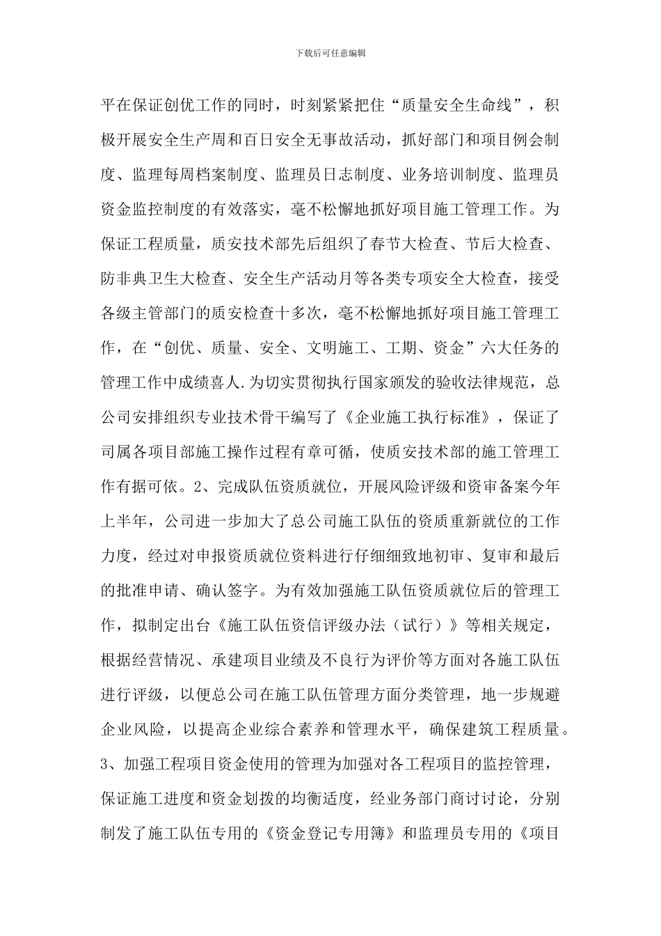 2024建筑施工企业年度总结_第2页