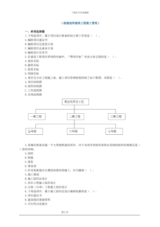2024建筑施工管理习题1