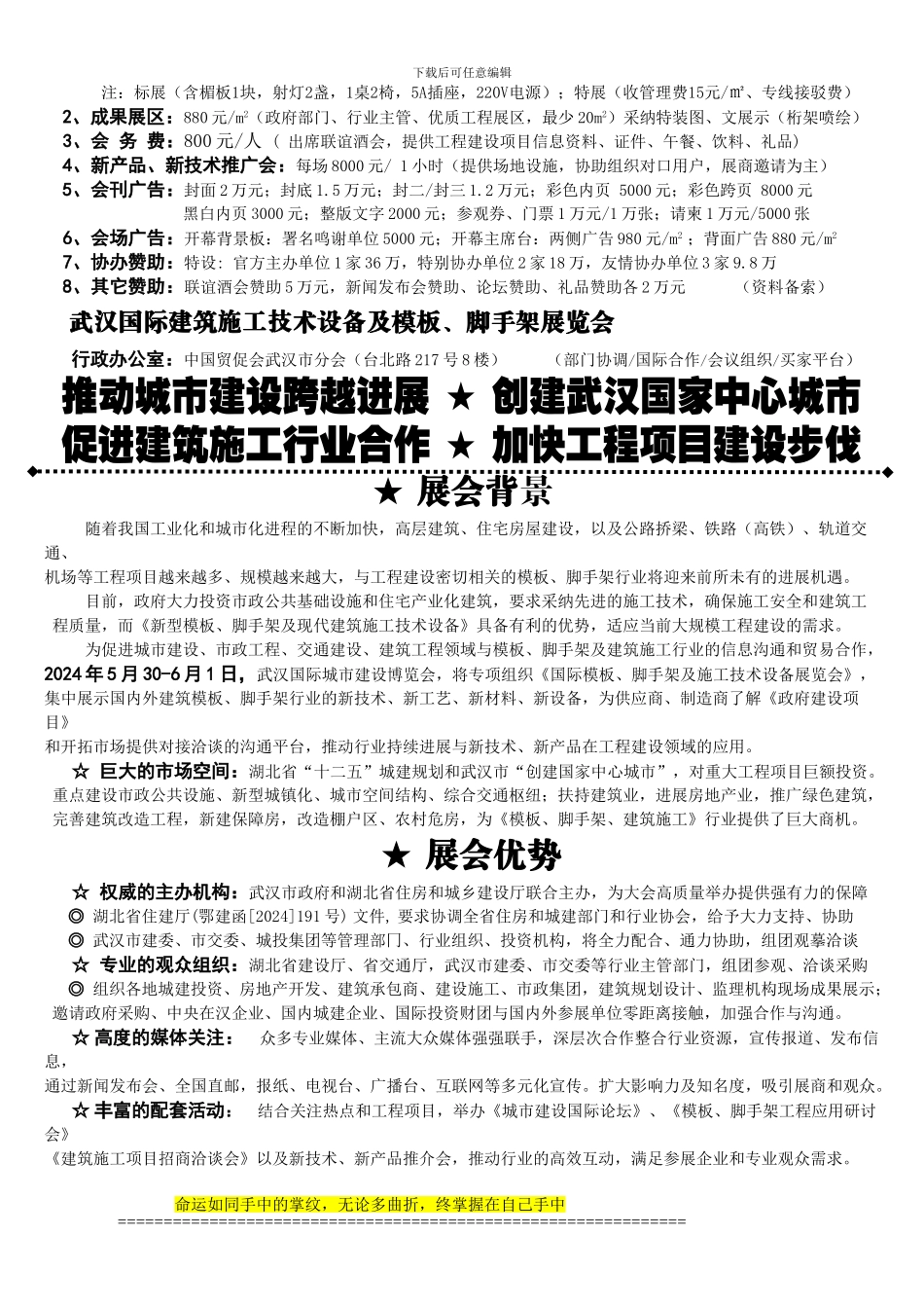 2024建筑施工展-邀请函_第3页