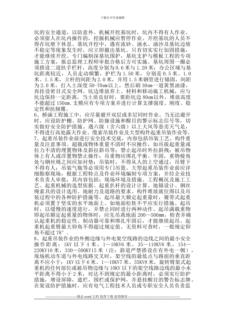 2024建设局施工单位安全生产责任状_第3页