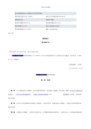 2024建设工程勘察设计资质管理规定