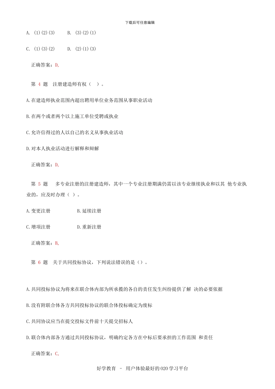 2024建设工程法规及相关知识过关必做1000题分享_第2页