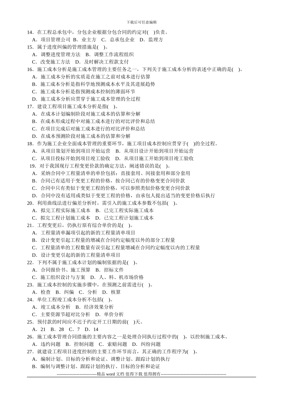 2024建设工程项目管理模拟试题及答案1_第2页